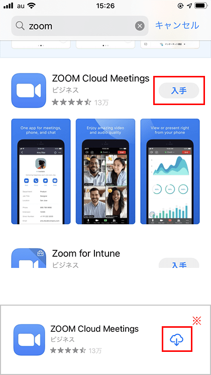 ZOOMアプリのインストール方法iPhoneの場合2